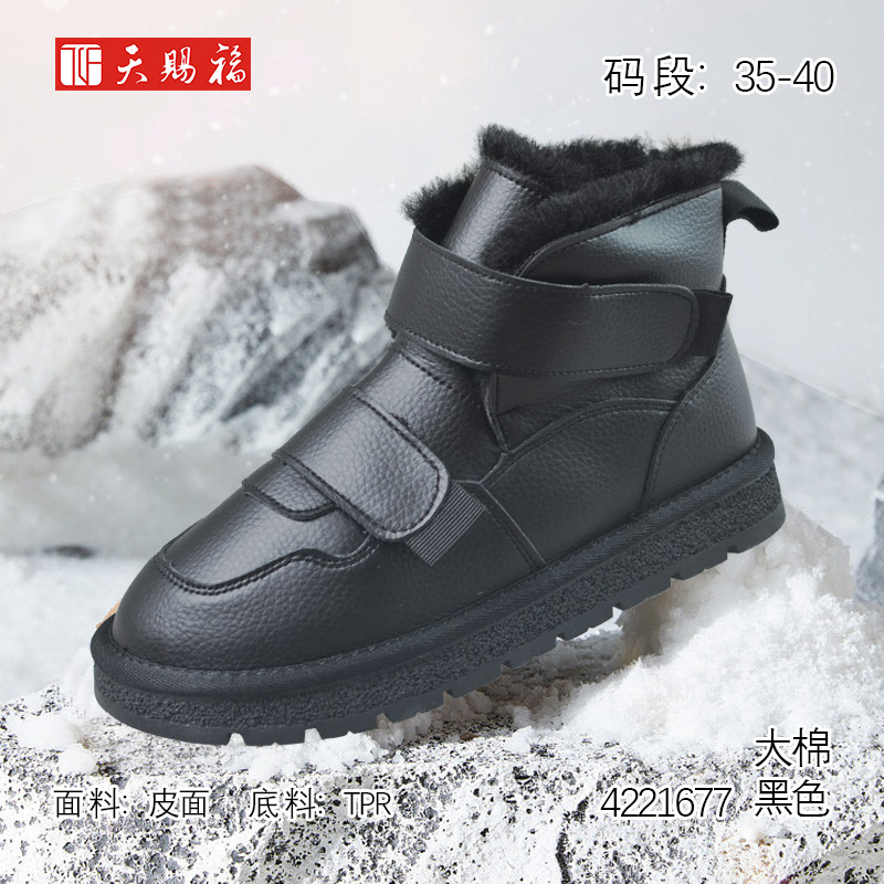 商品名称：天赐福2023冬女4221677棉鞋