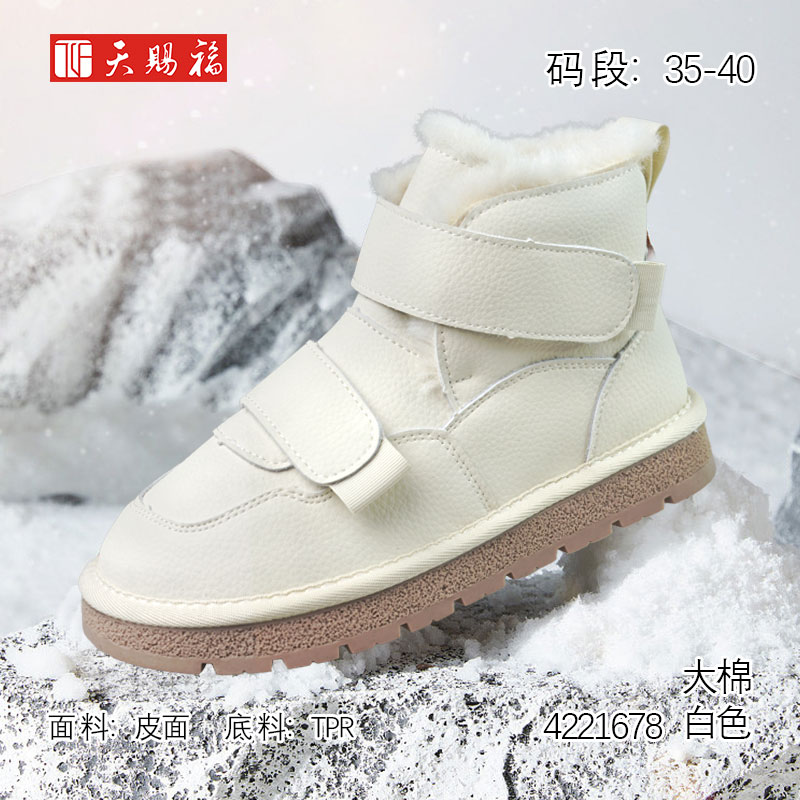 商品名称：天赐福2023冬女4221678棉鞋