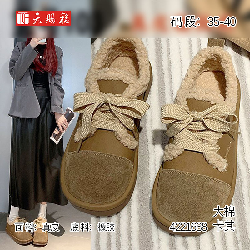 商品名称：天赐福2023冬女4221688棉鞋